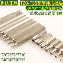 Seda 8mm flower type shock batch head T20T25T27T30-T50 impact screwdriver batch head S2 steel 59453