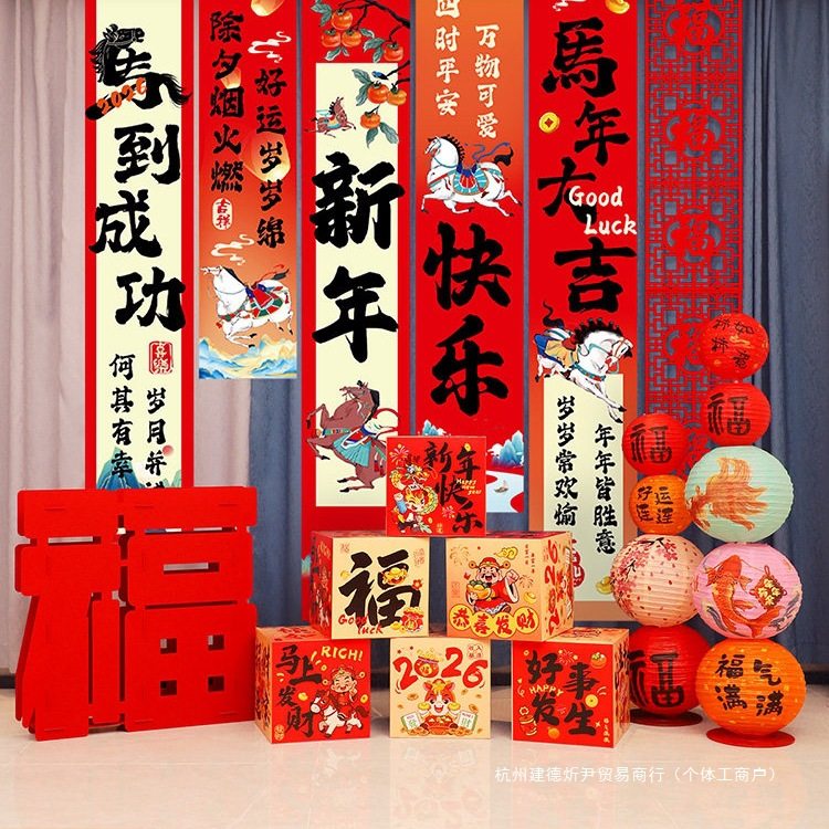 2026新年装饰品条幅挂件过年春节商场摆件活动场景布置背景墙挂饰,淘宝优惠券,粉丝福利购,淘宝优惠卷