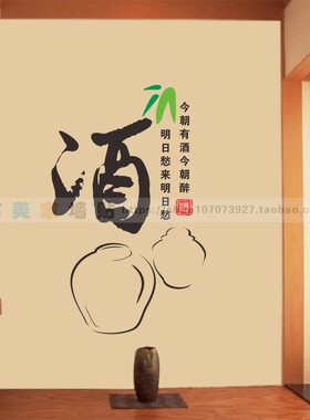 白酒贴画玻璃橱窗