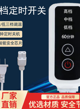 热敷包温控开关插电定时