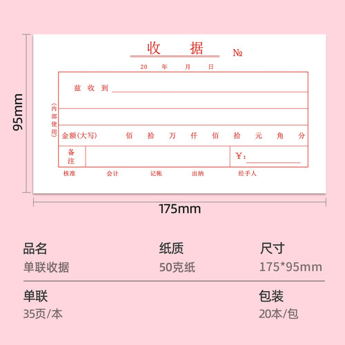 20本装单联收据财务专用收据客户联一联红收款收据单联多栏收据本 - 图0