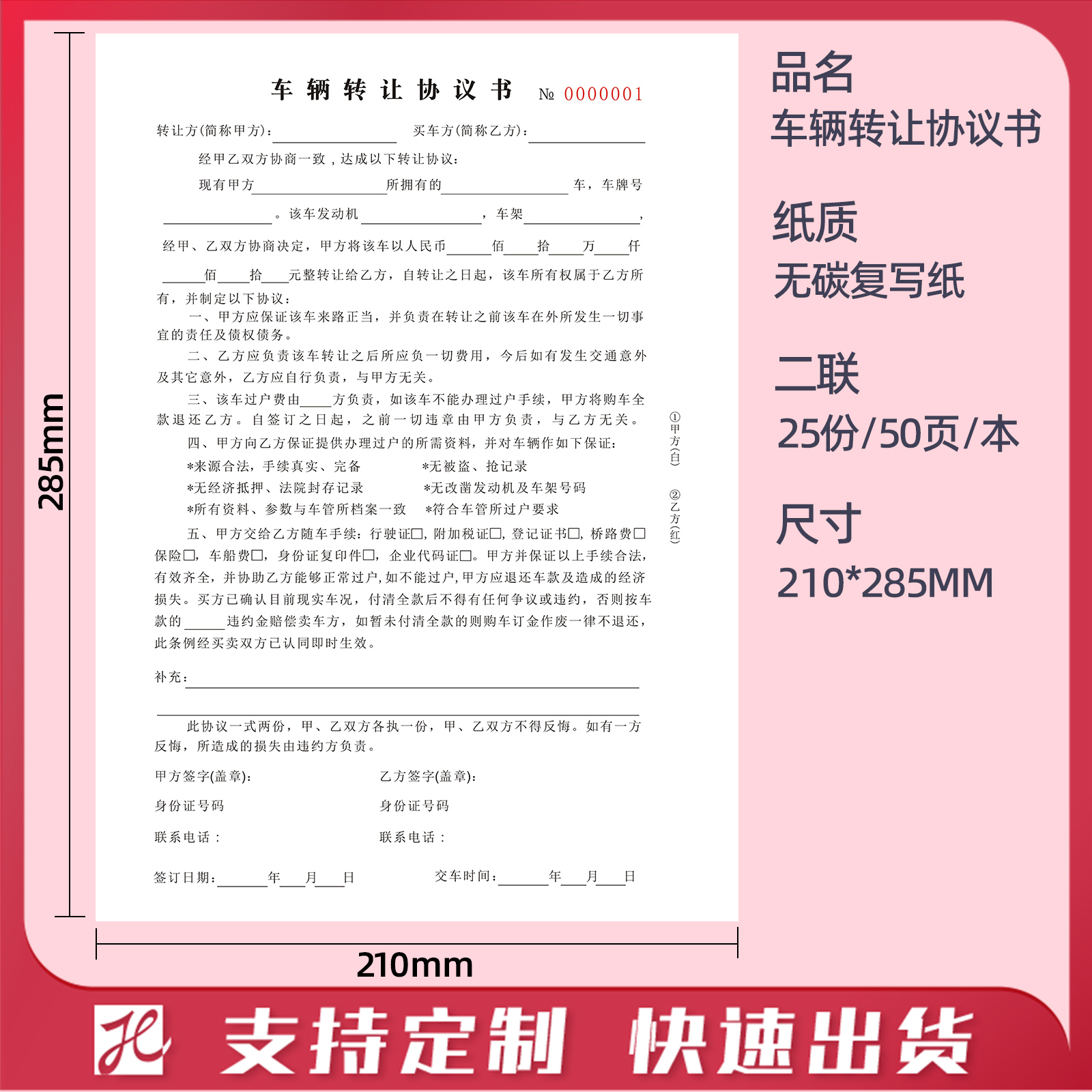 车辆转让协议二联车辆销售单买车租车购车代购订合同购车买卖合同 - 图0