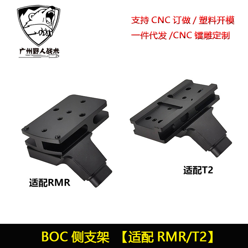 BOC镜桥侧支架铝合金适配RMR/T2红点瞄 - 图1