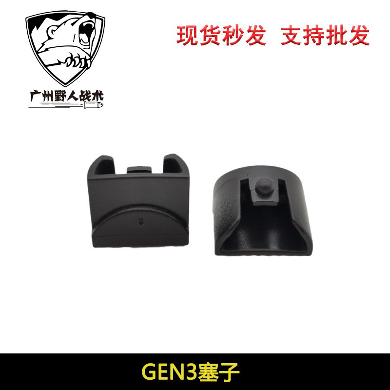 跨境热销Grip Frame Insert Slug Plug GEN3玩具手把插沃把塞子-图1