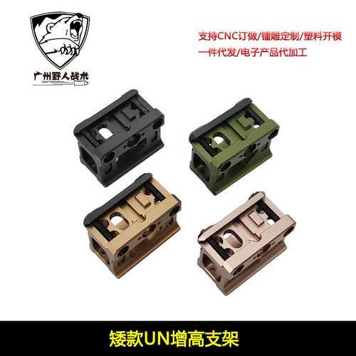 新款UN金属增高底座T2 FAST Romeo5 UN增高支架黑色矮款 - 图0