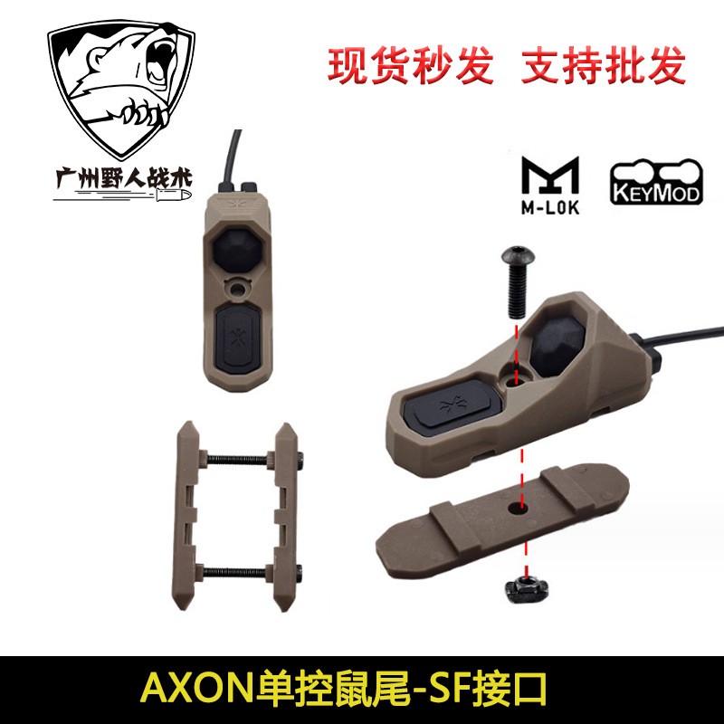 AXON单控鼠尾M600/M300手电双功能UN开关SF接口M/K系统 - 图1