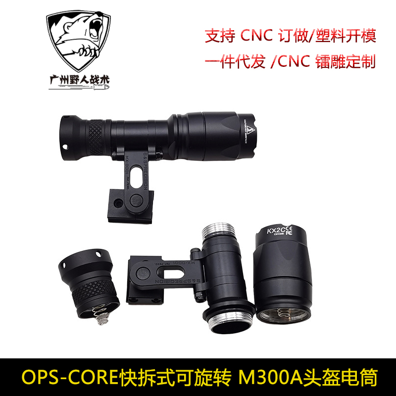 OPS-CORE快拆式可旋转SS头盔电筒M300A支架M-AX MOUNT头盔灯 - 图2