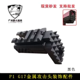 Трансграничная горячая распродажа, нижняя направляющая алюминиевого экстрактора P1/P1S, адаптер атакующей головки 20 мм G17/18 ge