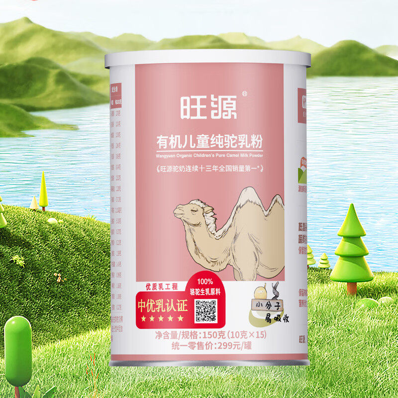旺源儿童驼奶正宗新疆官方旗舰有机纯驼乳粉青少年零添加高钙奶粉