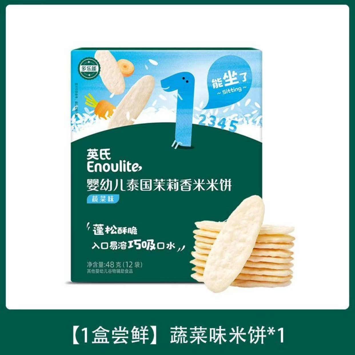 【实体店正品】英氏婴幼儿泰国茉莉香米米饼宝宝蔬菜苹果味零食,淘宝优惠券,粉丝福利购,淘宝优惠卷