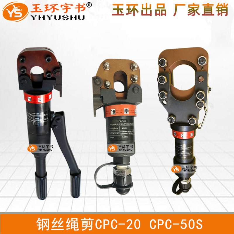 钢丝绳剪CPC-20A/20H/50S液压钢绞线剪钢芯铝绞线切断器电缆剪_虎窝淘
