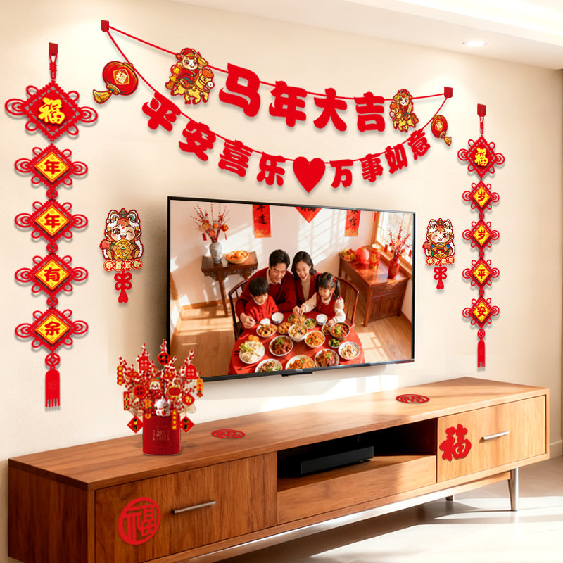 3马年大吉电视背景墙装饰挂件拉花新年快乐春节氛围布置对联2026,淘宝优惠券,粉丝福利购,淘宝优惠卷