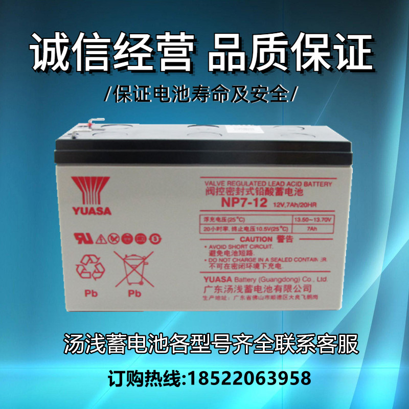 YUASA汤浅NP7.2 7 NPW45 36-12 12V7.2 7AH 36W 45W电梯UPS蓄电池 - 图0