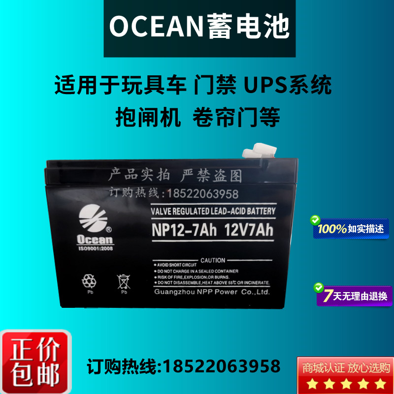 OCEAN蓄电池 NP7-12 12V7Ah (20HR) 玩具车 门禁 UPS电源用电池 - 图2