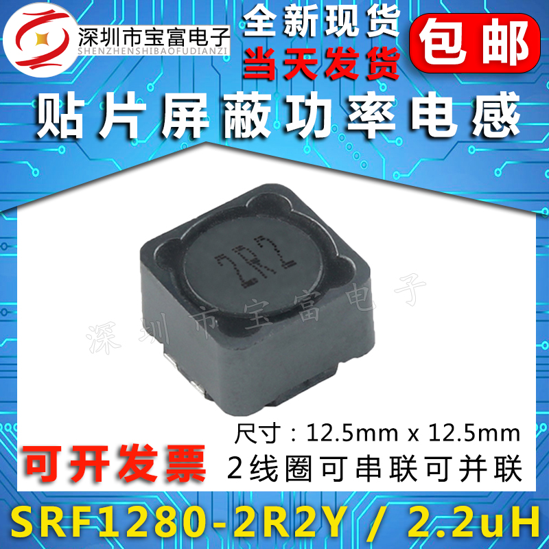 SRF1280-2R2Y贴片电感2R2 2.2uH 8.8uH 2线圈25.5A大功率屏蔽电感 - 图1