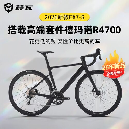 SAVA萨瓦26款EX7-S铝合金公路自行车R4700变速纯油碟桶轴破风架 - 图0