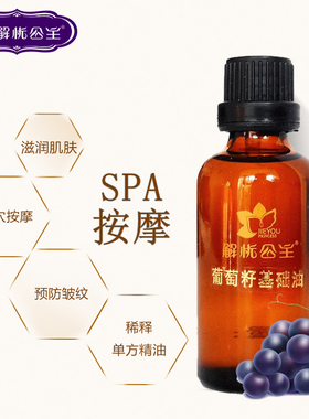解忧公主舒缓紧致肌肤复方基础油