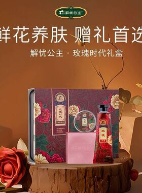 新疆解忧公主四喜皂花礼盒新款新疆礼物洗脸皂去黑头洗澡庄园同款