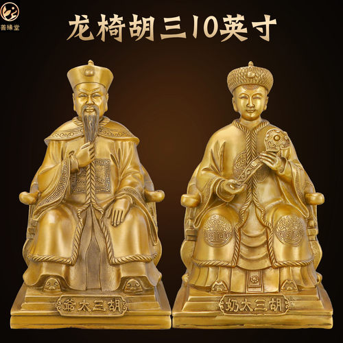 善缘堂黄铜胡三太爷太奶像黄三铜像胡黄常蟒蛇家用供奉桌面摆件 - 图0