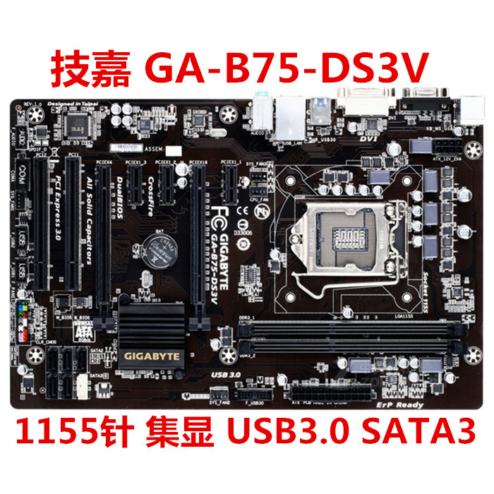 技嘉 GA-P75-D3P/D3/GA-B75-D3V/DS3V主板全固态大板 1155针DDR3-图1