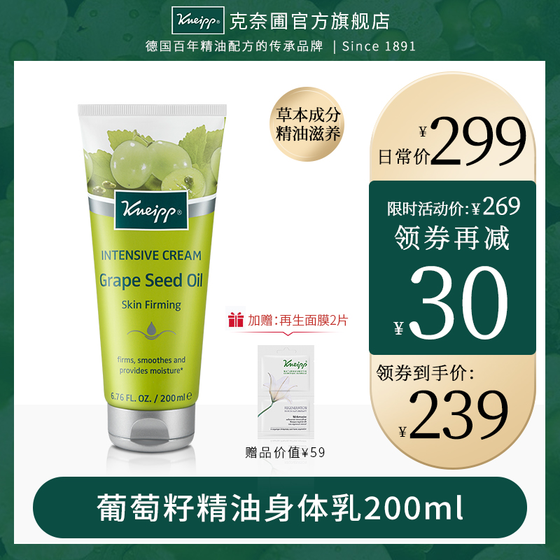 Kneipp/克奈圃葡萄籽精油身體乳200ml 德國進口保溼滋潤植物配方