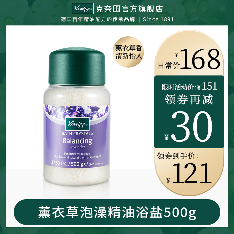 Kneipp/克奈圃薰衣草泡澡精油浴鹽500g 德國進口沐浴鹽泡腳泡泡浴