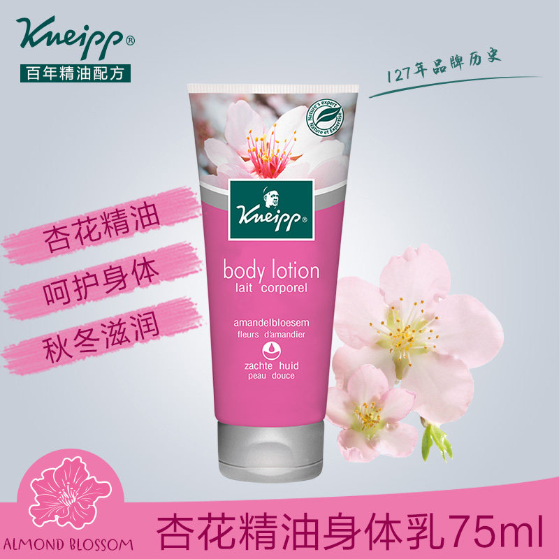 kneipp /克奈圃杏花精油护理身体乳 克奈圃身体乳/霜