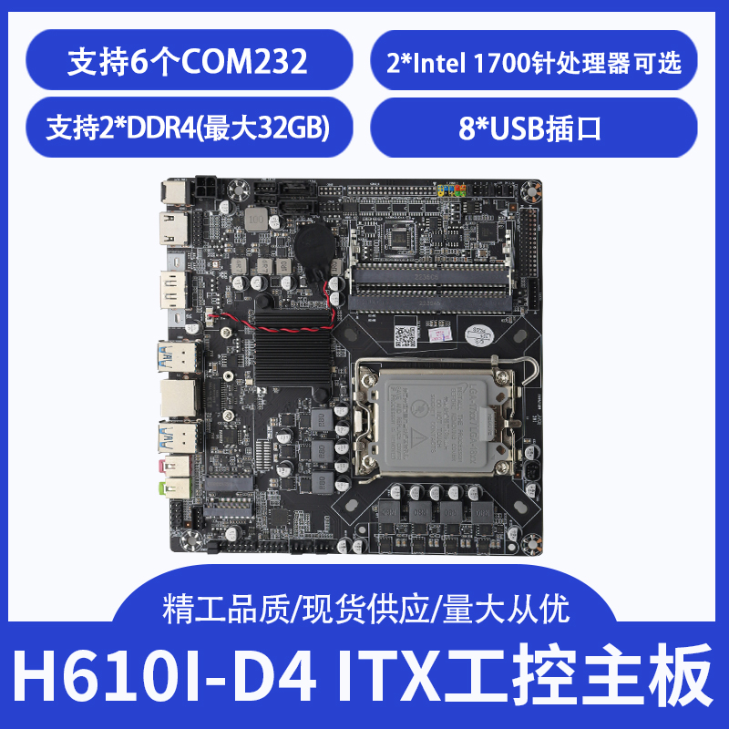 现货H610itx迷你主板超薄LVDS一体机17x17CM H610itx支持12代CPU - 图0