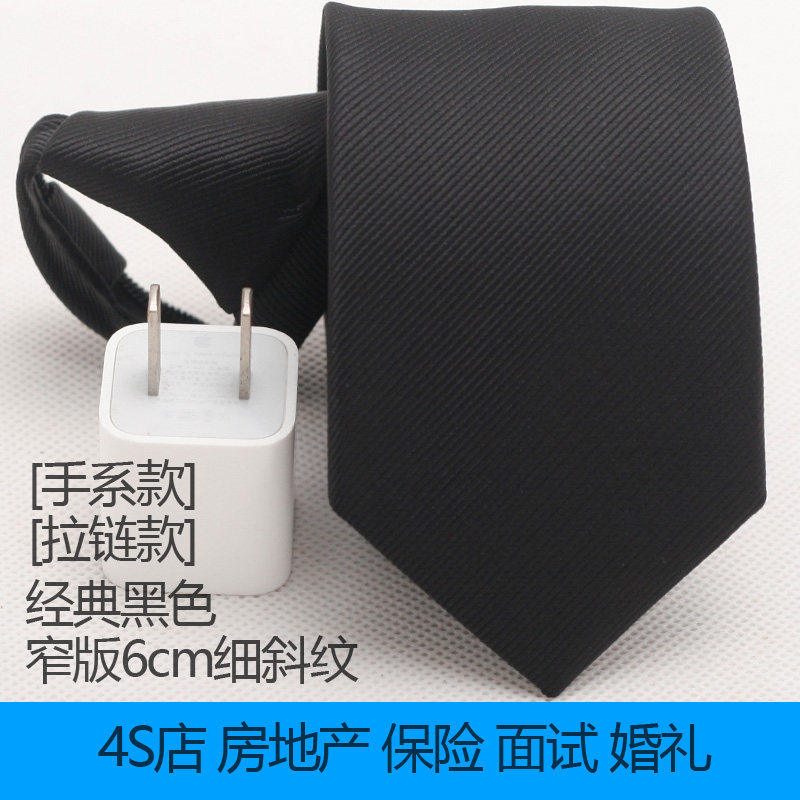 质感6cm黑色8cm男士领带男正装商务韩版窄版结婚职业纯色拉链礼盒,淘宝优惠券,粉丝福利购,淘宝优惠卷