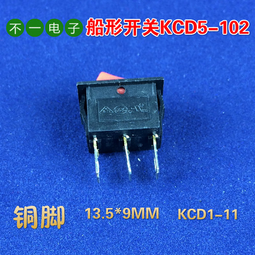 KCD1-102/101逆变器配件  船型开关三3两二脚两二2档红黑 - 图1