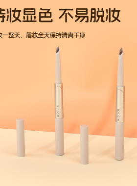 名创优品立体双头眉笔染眉膏