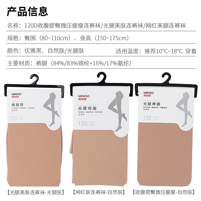 miniso名创优品120D美肤连裤袜光腿神器保暖打底裤冬季自然中厚款,淘宝优惠券,粉丝福利购,淘宝优惠卷