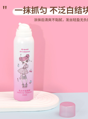 名创优品蓬松清爽免洗干发慕斯