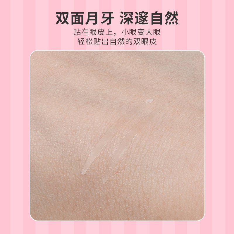 miniso名创优品双眼皮贴橄榄形双面大眼美目贴240回自然隐形无痕 - 图0