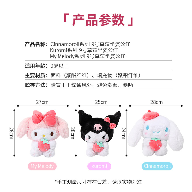 miniso名创优品三丽鸥玉桂狗草莓坐姿公仔毛绒柔软可爱美乐蒂抱枕,淘宝优惠券,粉丝福利购,淘宝优惠卷