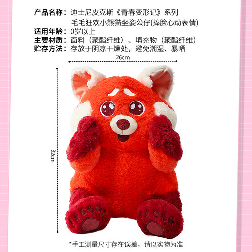 miniso名创优品迪士尼青春变形记小熊猫坐姿公仔可爱毛绒玩偶礼物 - 图2