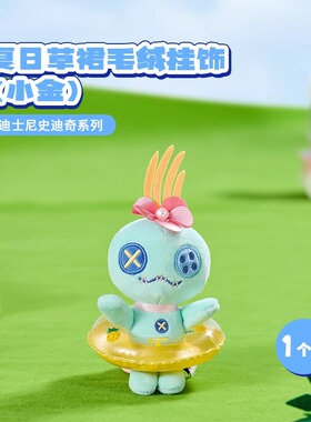 名创优品迪士尼史迪奇毛绒挂饰