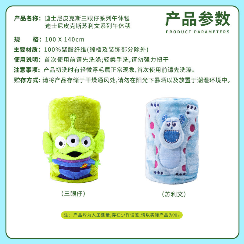 miniso名创优品迪士尼皮克斯三眼仔午休毯办公室学生休闲毯被子,淘宝优惠券,粉丝福利购,淘宝优惠卷