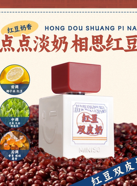 名创优品香式糖水铺沙龙香水