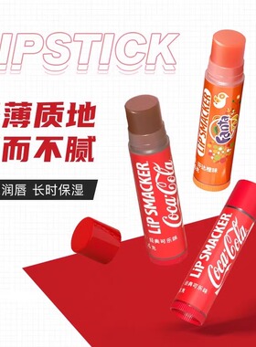 LiPSMACKER可口可乐润唇膏