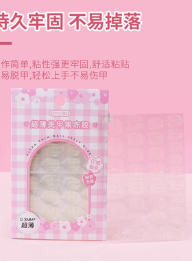 名创优品美甲果冻胶96片装