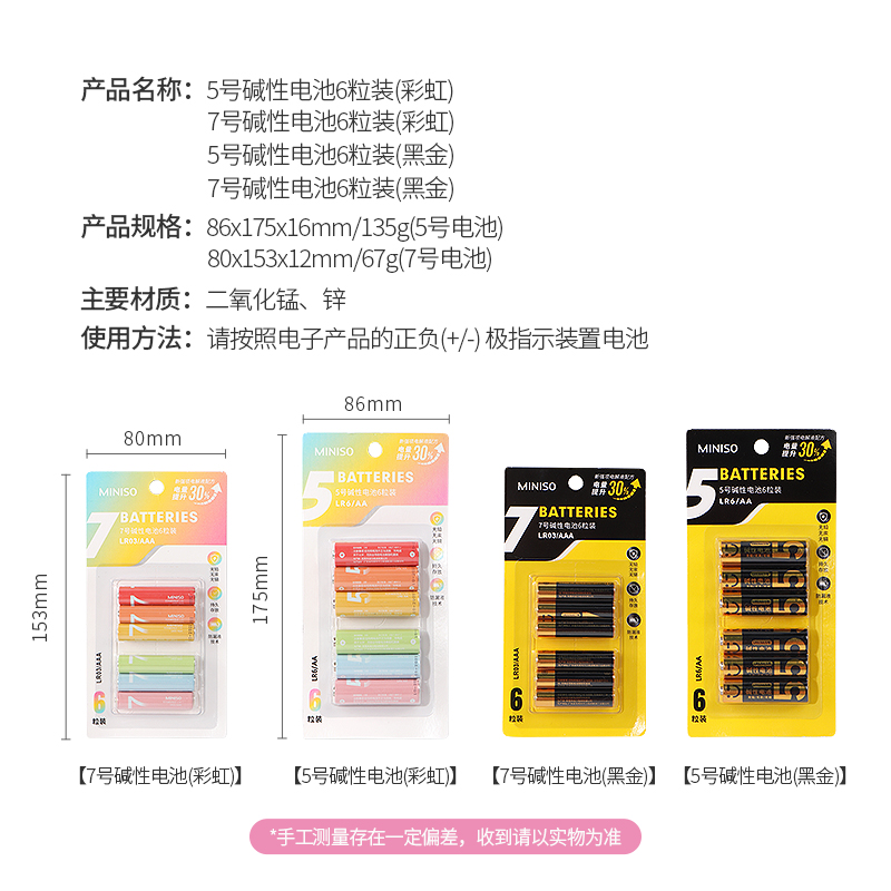 miniso名创优品5号彩虹碱性电池6粒装7号干电池遥控器儿童玩具 - 图2