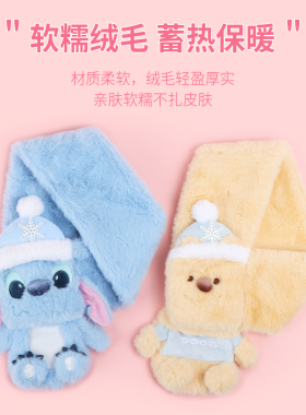 名创优品迪士尼雪国异形毛绒围巾