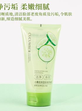 名创优品MINISO小黄瓜保湿洁面乳