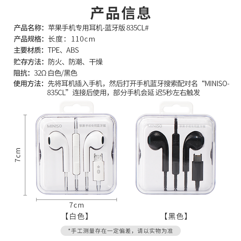 MINISO/名创优品iphone苹果手机专用耳机蓝牙版有线高音质入耳式