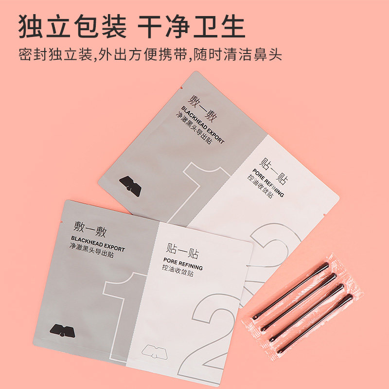 miniso名创优品双效控油去黑头鼻贴膜两部曲男女深层清洁收缩毛孔,淘宝优惠券,粉丝福利购,淘宝优惠卷
