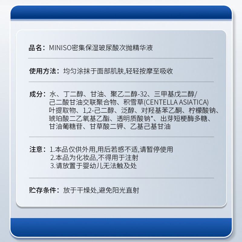 miniso名创优品密集保湿玻尿酸次抛精华液持久补水保湿改善肤色 - 图2