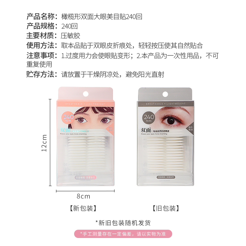 miniso名创优品双眼皮贴橄榄形双面大眼美目贴240回自然隐形无痕 - 图2