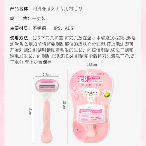 miniso名创优品剃毛刀润滑舒适女士专用腋毛私处腿毛脱毛神器 - 图2