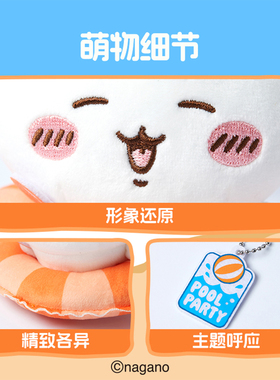 名创优品Chiikawa夏日季泳圈挂件